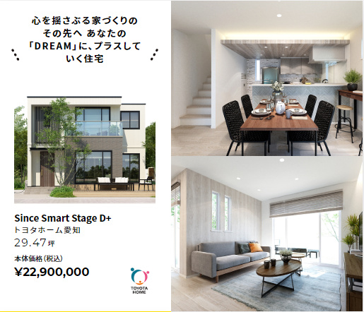 Hさんが購入された新築戸建て住宅 トヨタホーム愛知「シンセシリーズ」