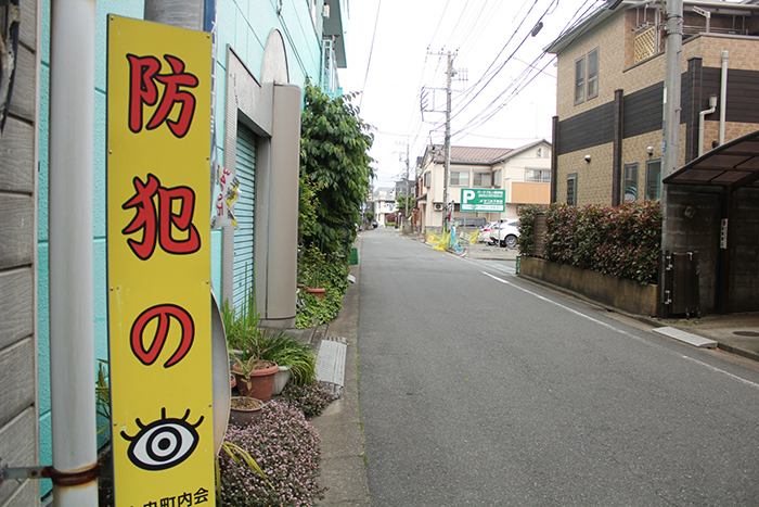 防犯チェックポイント②街の掲示物と地域の取り組み