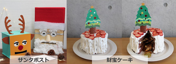 かわいい手作りおもちゃ&ケーキで盛り上げる! お家で過ごすクリスマス